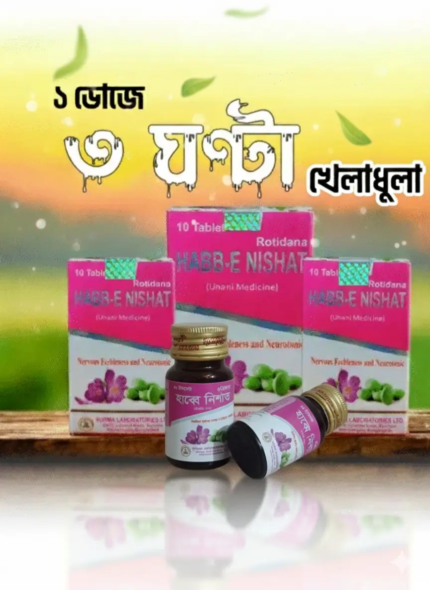 হাব্বে নিশাত প্যাকেজিং